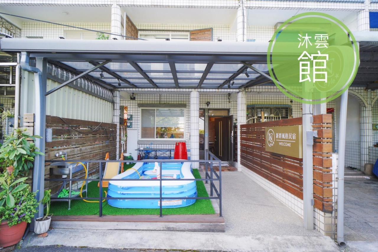Ncstyle新群風格民宿 包棟 烤肉 Ktv兒童遊戲區 Wujie Exterior photo